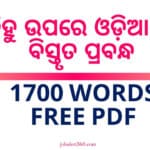 Bihu Festival essay write in odia